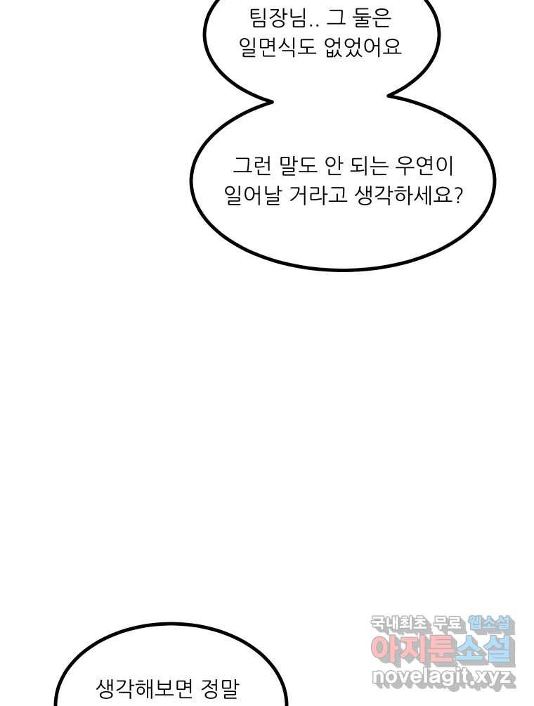 실패한 인생을 사는 데 성공했습니다 11화 긁어부스럼 - 웹툰 이미지 16