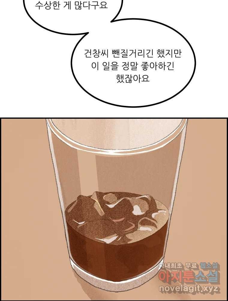 실패한 인생을 사는 데 성공했습니다 11화 긁어부스럼 - 웹툰 이미지 17