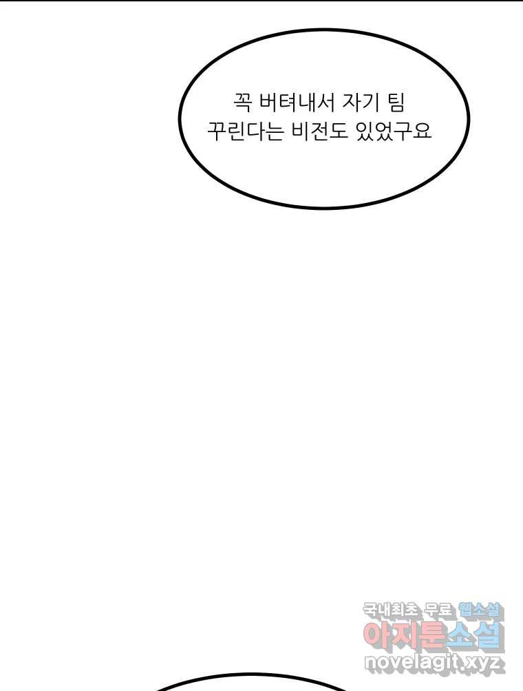 실패한 인생을 사는 데 성공했습니다 11화 긁어부스럼 - 웹툰 이미지 18