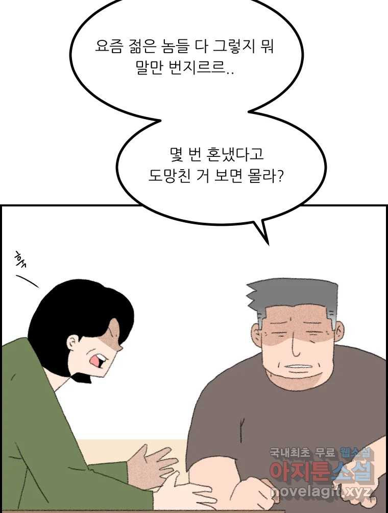 실패한 인생을 사는 데 성공했습니다 11화 긁어부스럼 - 웹툰 이미지 19