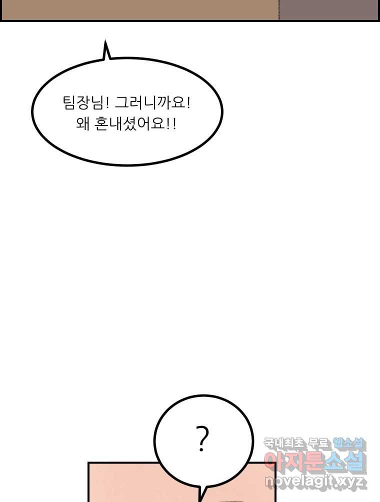 실패한 인생을 사는 데 성공했습니다 11화 긁어부스럼 - 웹툰 이미지 20