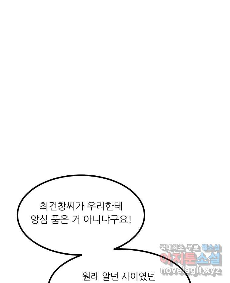 실패한 인생을 사는 데 성공했습니다 11화 긁어부스럼 - 웹툰 이미지 22