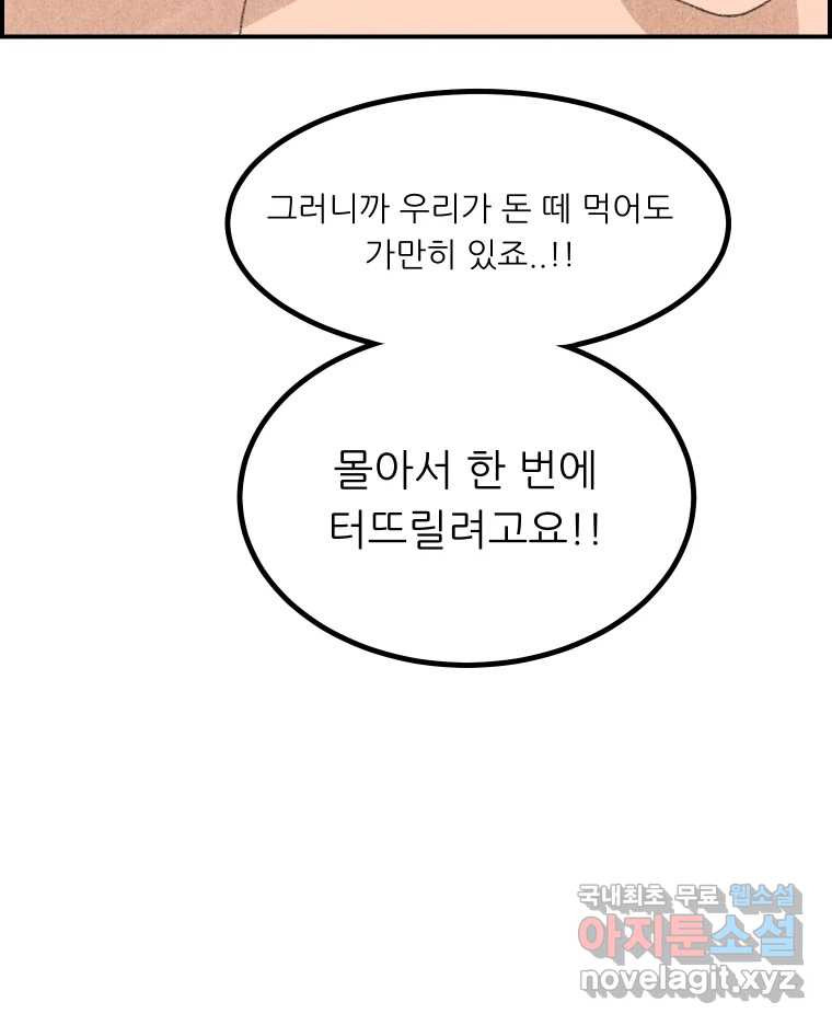 실패한 인생을 사는 데 성공했습니다 11화 긁어부스럼 - 웹툰 이미지 26