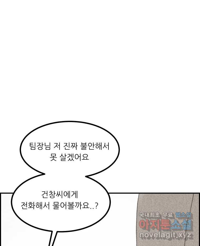 실패한 인생을 사는 데 성공했습니다 11화 긁어부스럼 - 웹툰 이미지 27