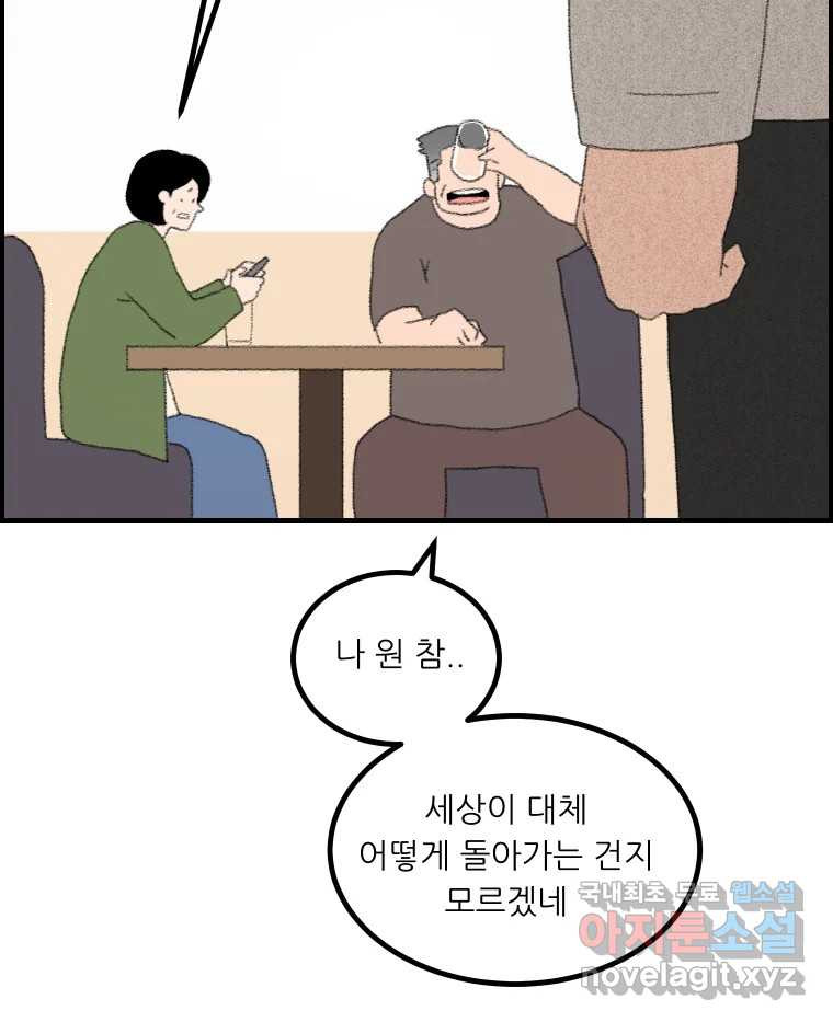 실패한 인생을 사는 데 성공했습니다 11화 긁어부스럼 - 웹툰 이미지 28