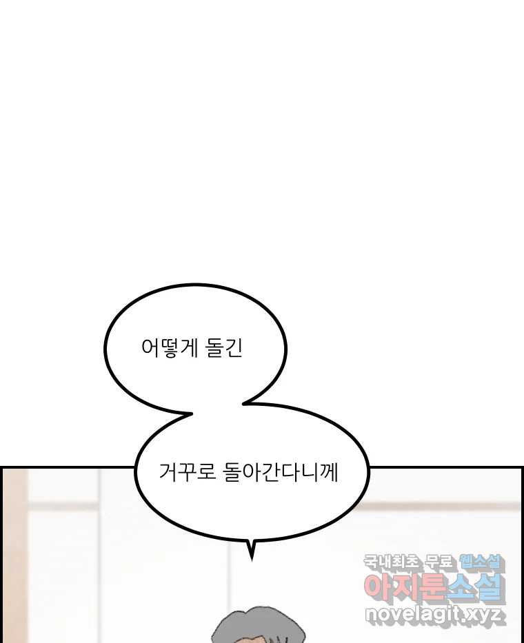 실패한 인생을 사는 데 성공했습니다 11화 긁어부스럼 - 웹툰 이미지 29