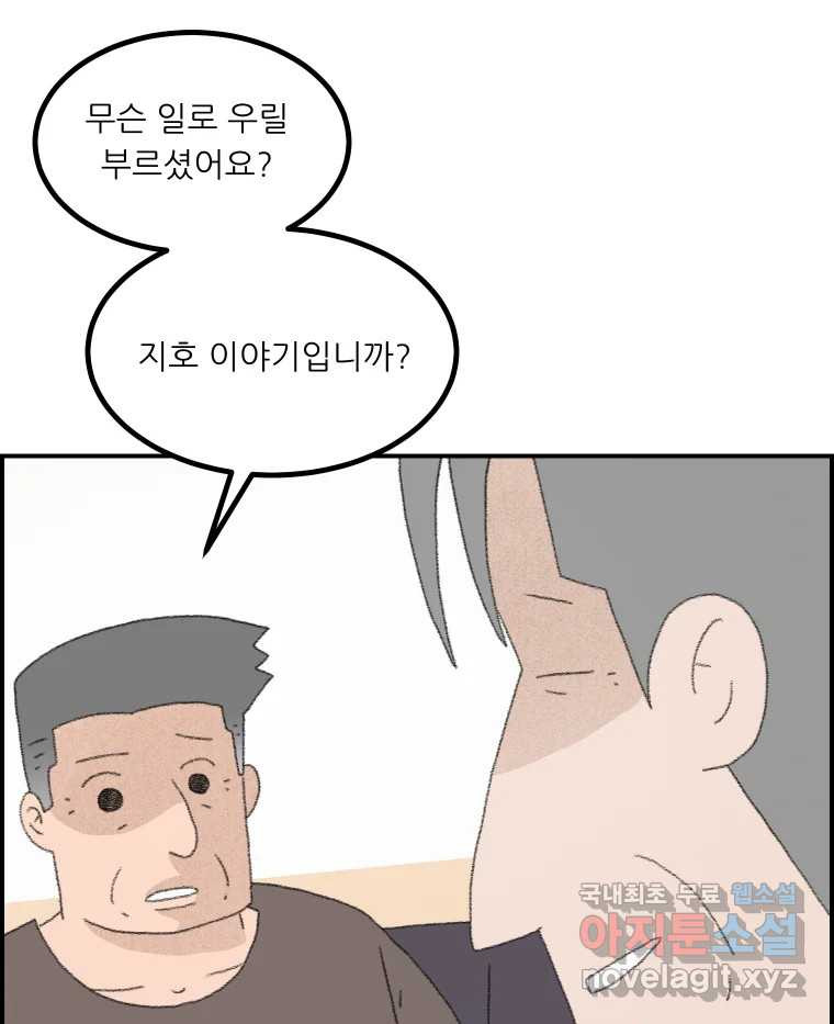 실패한 인생을 사는 데 성공했습니다 11화 긁어부스럼 - 웹툰 이미지 31