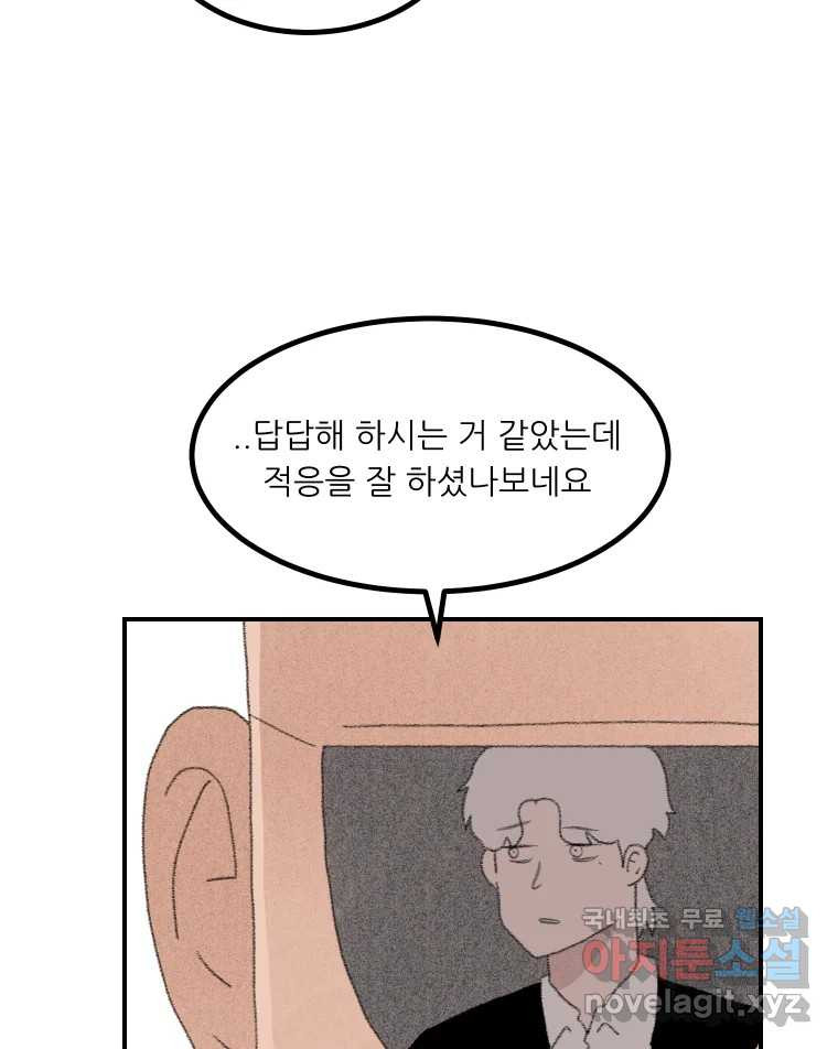 실패한 인생을 사는 데 성공했습니다 11화 긁어부스럼 - 웹툰 이미지 40