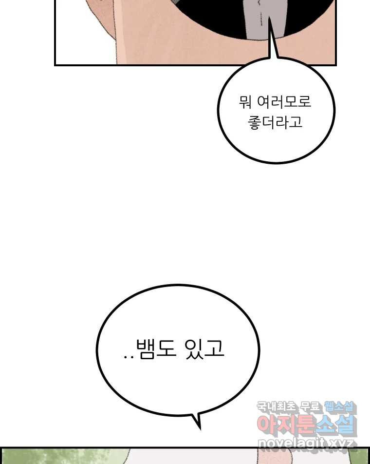 실패한 인생을 사는 데 성공했습니다 11화 긁어부스럼 - 웹툰 이미지 41