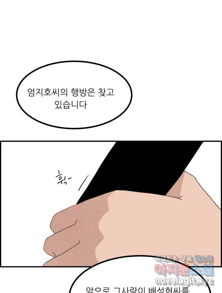 실패한 인생을 사는 데 성공했습니다 11화 긁어부스럼 - 웹툰 이미지 47