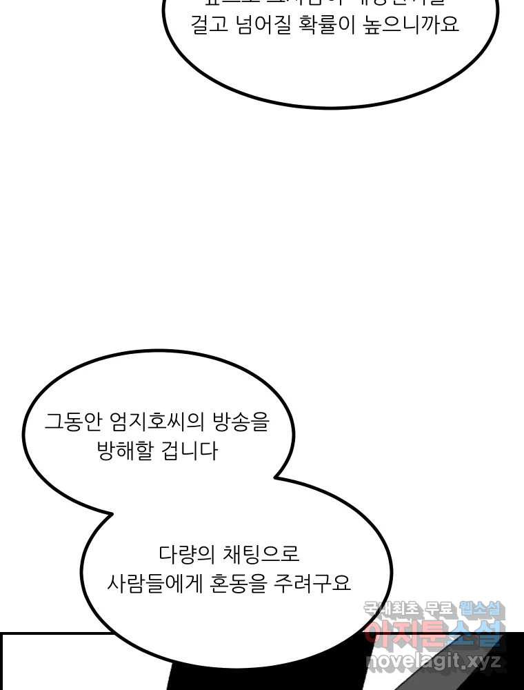 실패한 인생을 사는 데 성공했습니다 11화 긁어부스럼 - 웹툰 이미지 48