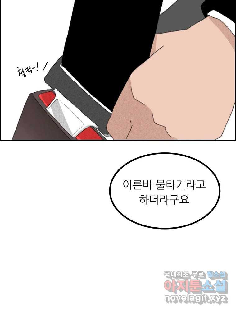 실패한 인생을 사는 데 성공했습니다 11화 긁어부스럼 - 웹툰 이미지 49