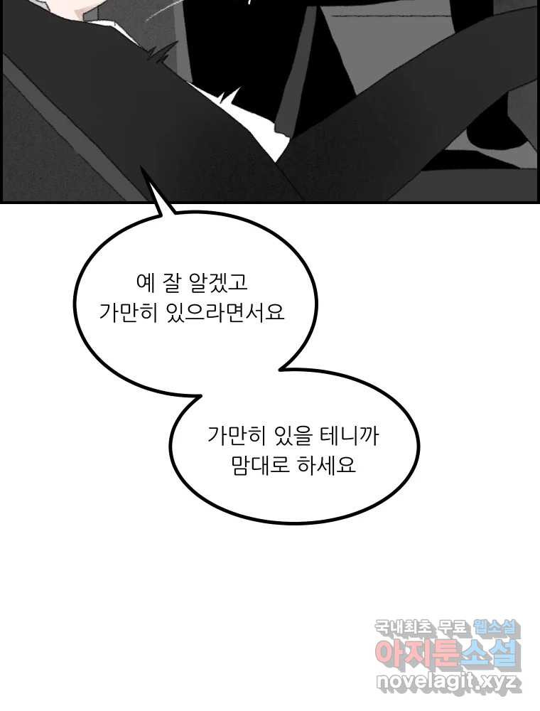 실패한 인생을 사는 데 성공했습니다 11화 긁어부스럼 - 웹툰 이미지 51