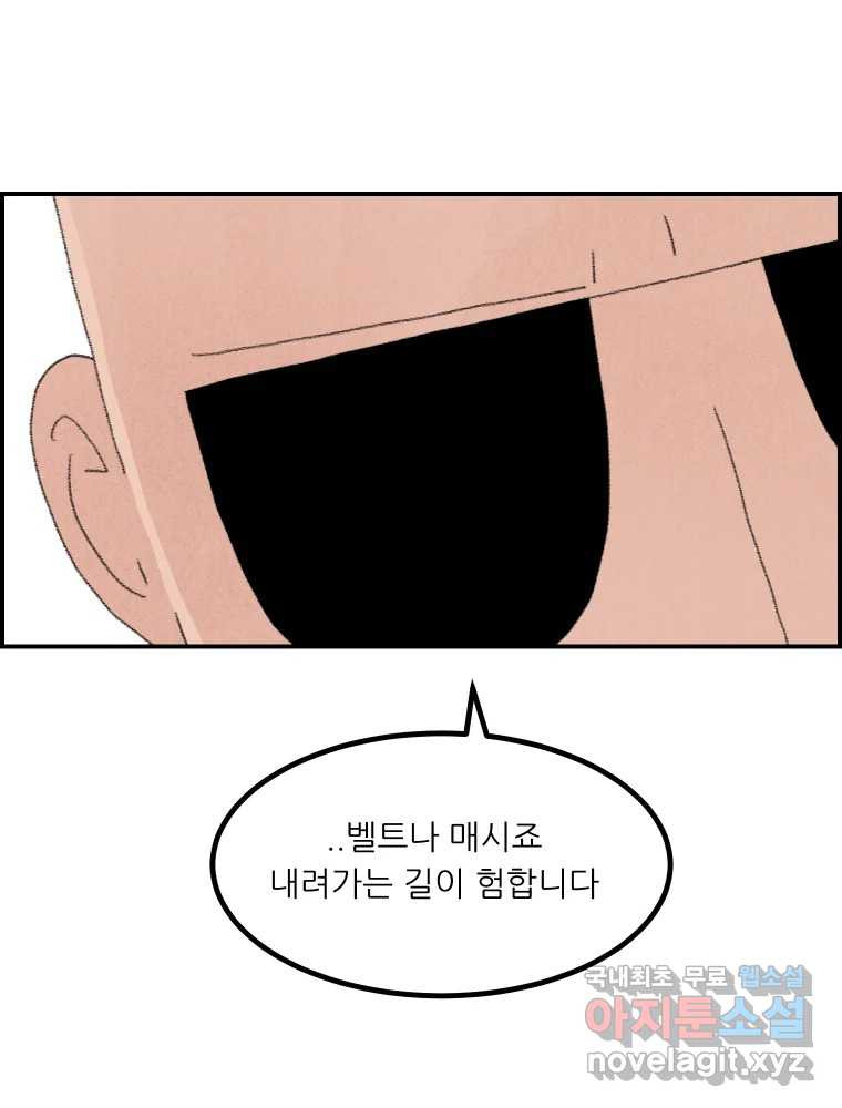 실패한 인생을 사는 데 성공했습니다 11화 긁어부스럼 - 웹툰 이미지 52