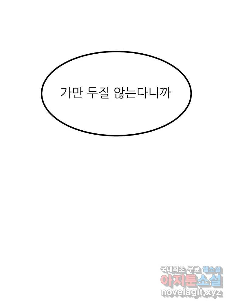 실패한 인생을 사는 데 성공했습니다 11화 긁어부스럼 - 웹툰 이미지 54