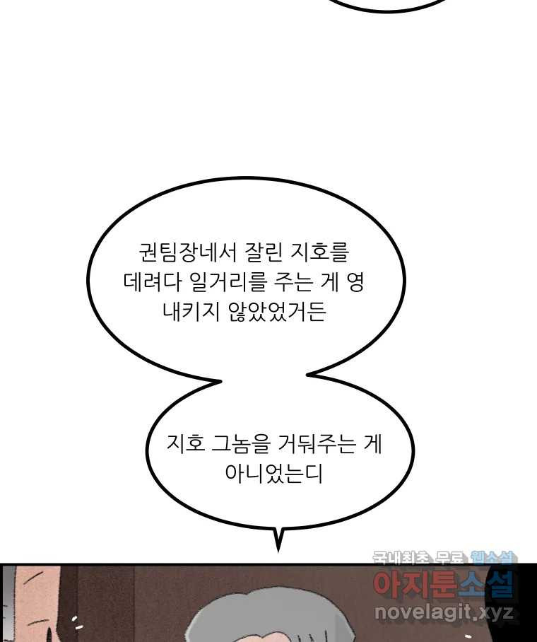 실패한 인생을 사는 데 성공했습니다 11화 긁어부스럼 - 웹툰 이미지 57