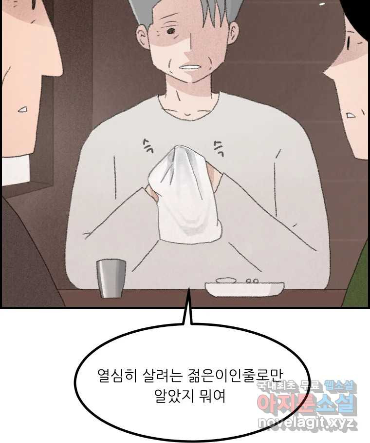 실패한 인생을 사는 데 성공했습니다 11화 긁어부스럼 - 웹툰 이미지 58