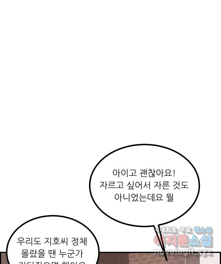 실패한 인생을 사는 데 성공했습니다 11화 긁어부스럼 - 웹툰 이미지 59