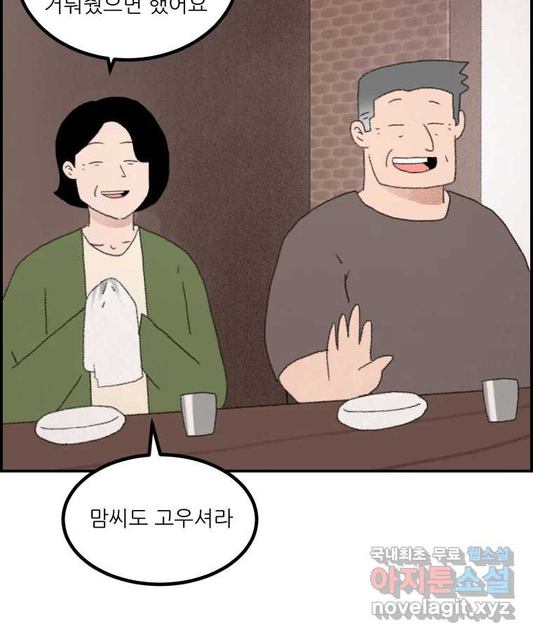 실패한 인생을 사는 데 성공했습니다 11화 긁어부스럼 - 웹툰 이미지 60