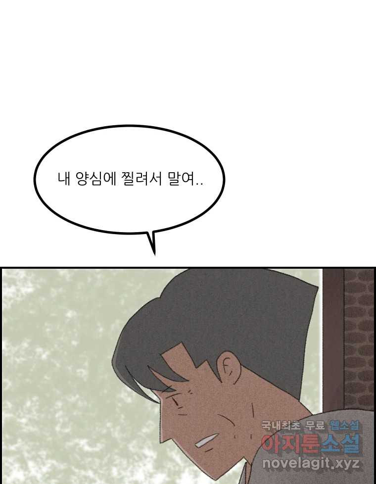 실패한 인생을 사는 데 성공했습니다 11화 긁어부스럼 - 웹툰 이미지 62