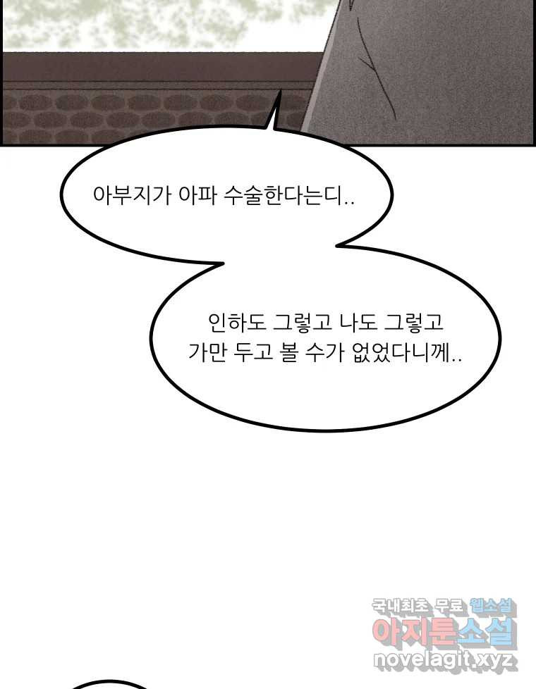 실패한 인생을 사는 데 성공했습니다 11화 긁어부스럼 - 웹툰 이미지 63