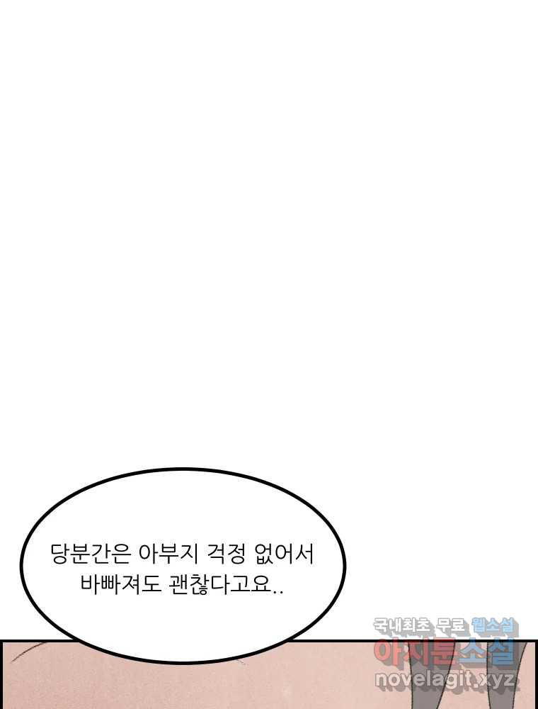 실패한 인생을 사는 데 성공했습니다 11화 긁어부스럼 - 웹툰 이미지 68