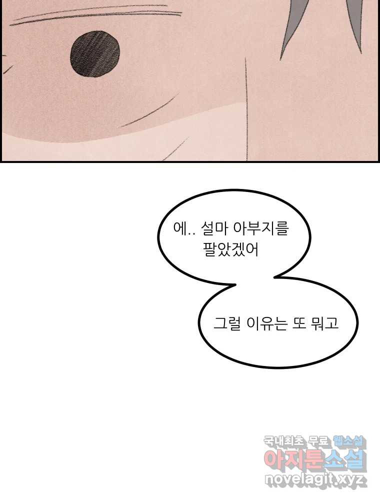 실패한 인생을 사는 데 성공했습니다 11화 긁어부스럼 - 웹툰 이미지 69