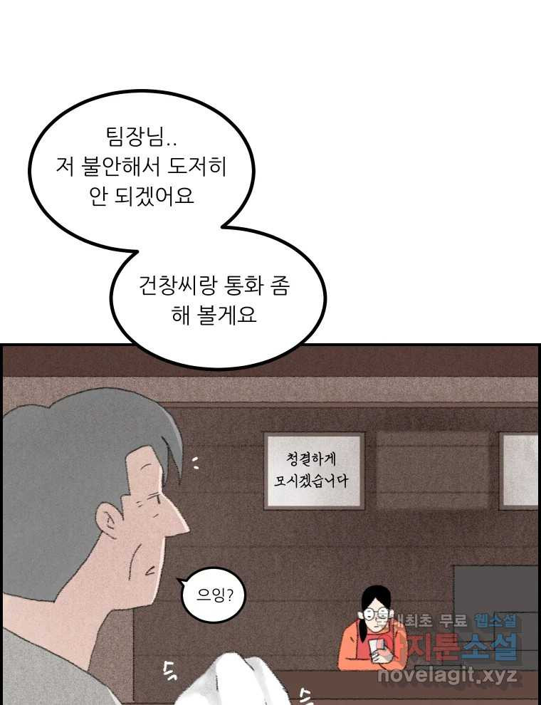 실패한 인생을 사는 데 성공했습니다 11화 긁어부스럼 - 웹툰 이미지 74