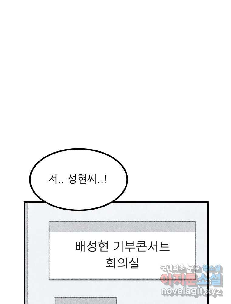 실패한 인생을 사는 데 성공했습니다 11화 긁어부스럼 - 웹툰 이미지 78