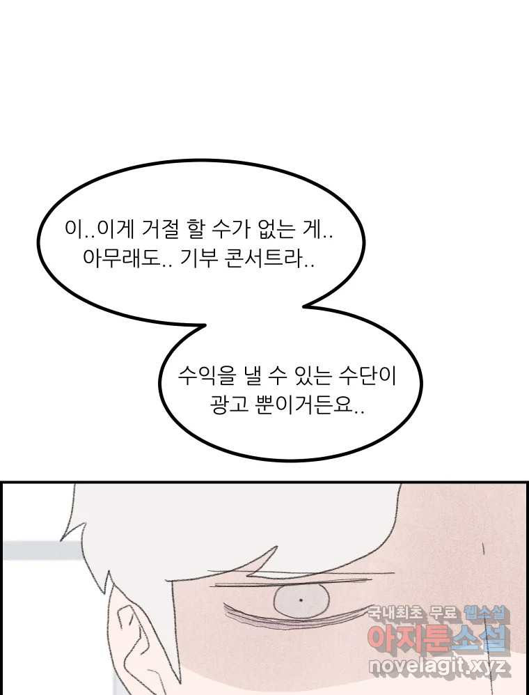 실패한 인생을 사는 데 성공했습니다 11화 긁어부스럼 - 웹툰 이미지 81