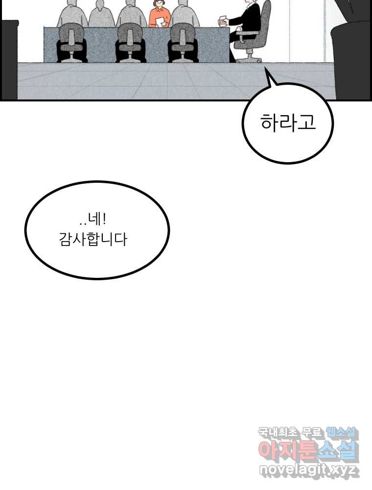 실패한 인생을 사는 데 성공했습니다 11화 긁어부스럼 - 웹툰 이미지 84