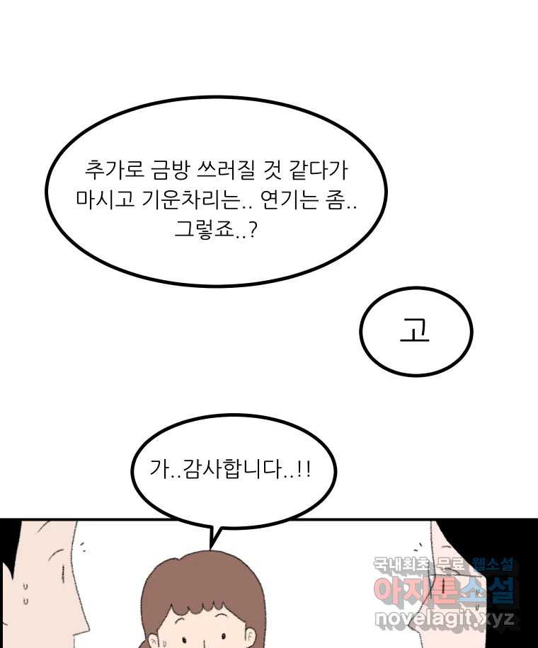 실패한 인생을 사는 데 성공했습니다 11화 긁어부스럼 - 웹툰 이미지 85