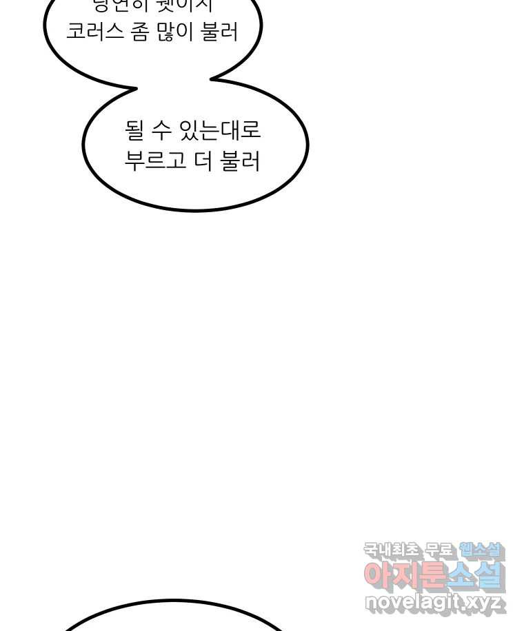 실패한 인생을 사는 데 성공했습니다 11화 긁어부스럼 - 웹툰 이미지 88