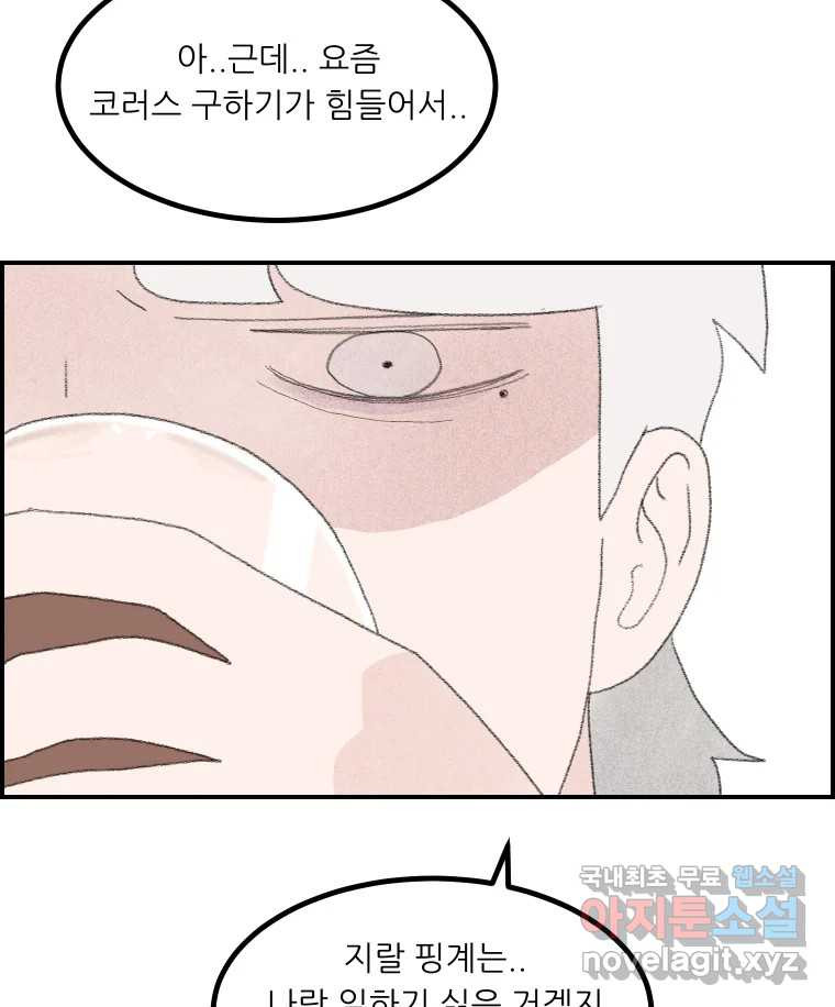 실패한 인생을 사는 데 성공했습니다 11화 긁어부스럼 - 웹툰 이미지 89