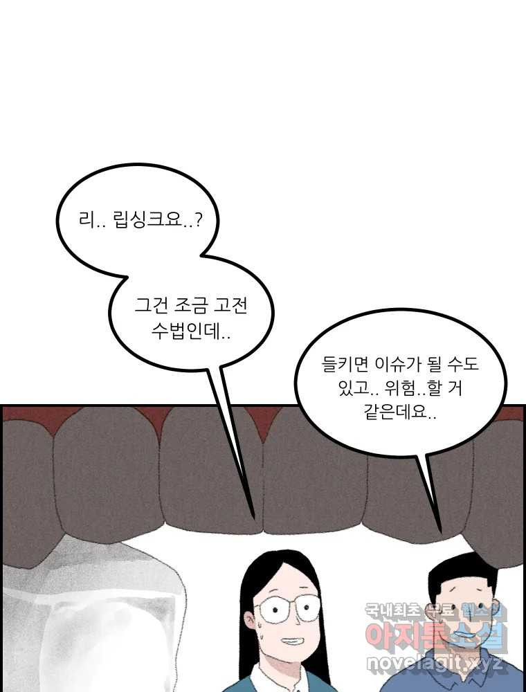 실패한 인생을 사는 데 성공했습니다 11화 긁어부스럼 - 웹툰 이미지 91