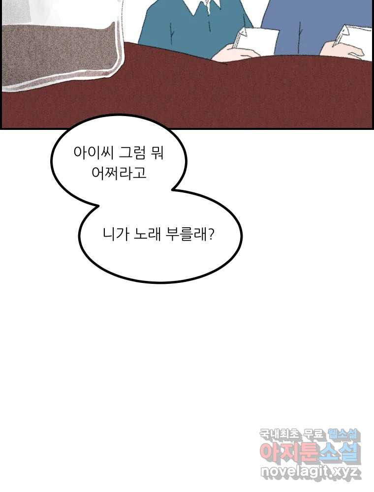 실패한 인생을 사는 데 성공했습니다 11화 긁어부스럼 - 웹툰 이미지 92