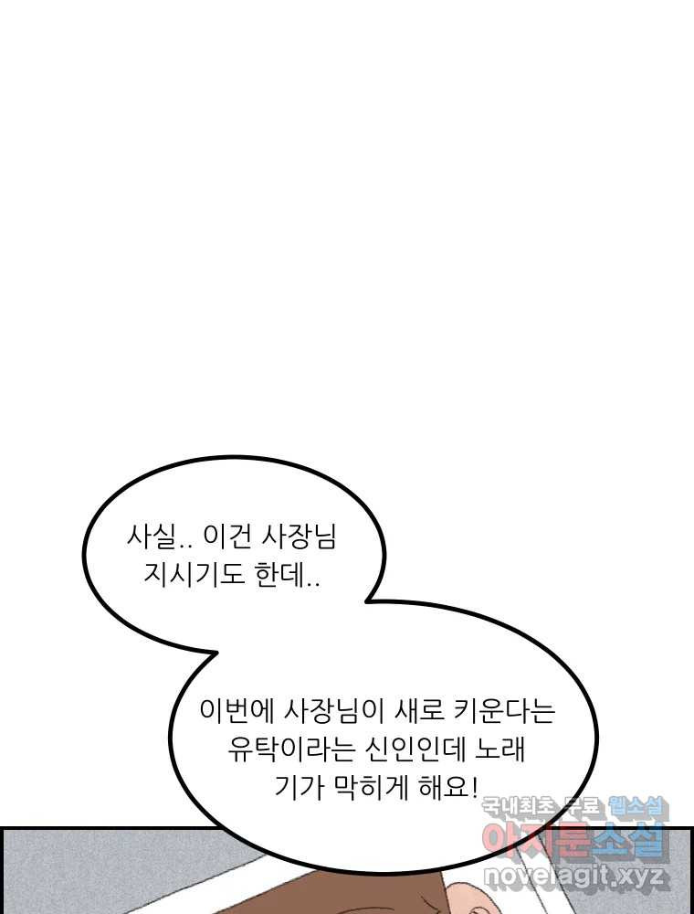 실패한 인생을 사는 데 성공했습니다 11화 긁어부스럼 - 웹툰 이미지 94