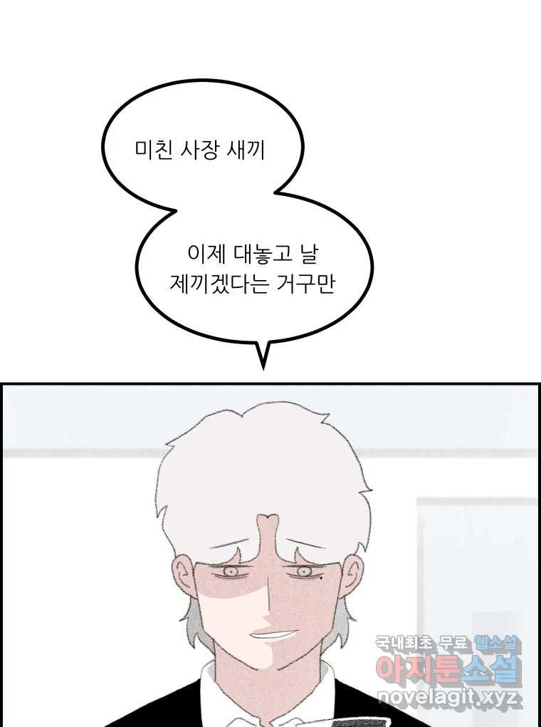 실패한 인생을 사는 데 성공했습니다 11화 긁어부스럼 - 웹툰 이미지 97