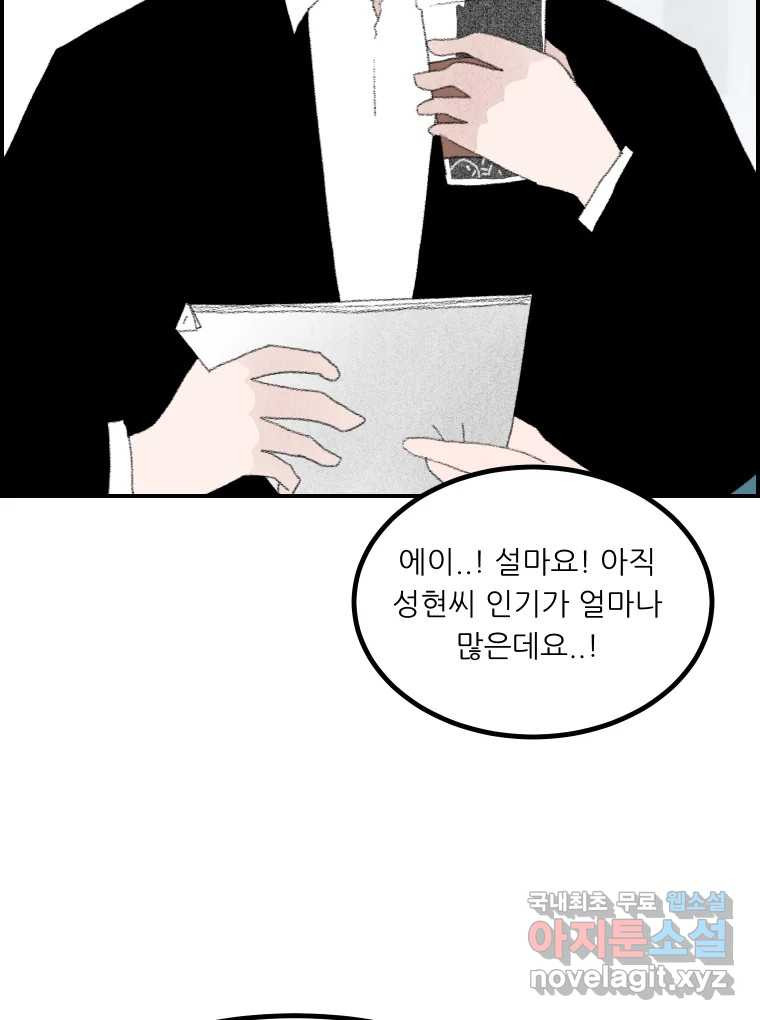 실패한 인생을 사는 데 성공했습니다 11화 긁어부스럼 - 웹툰 이미지 98