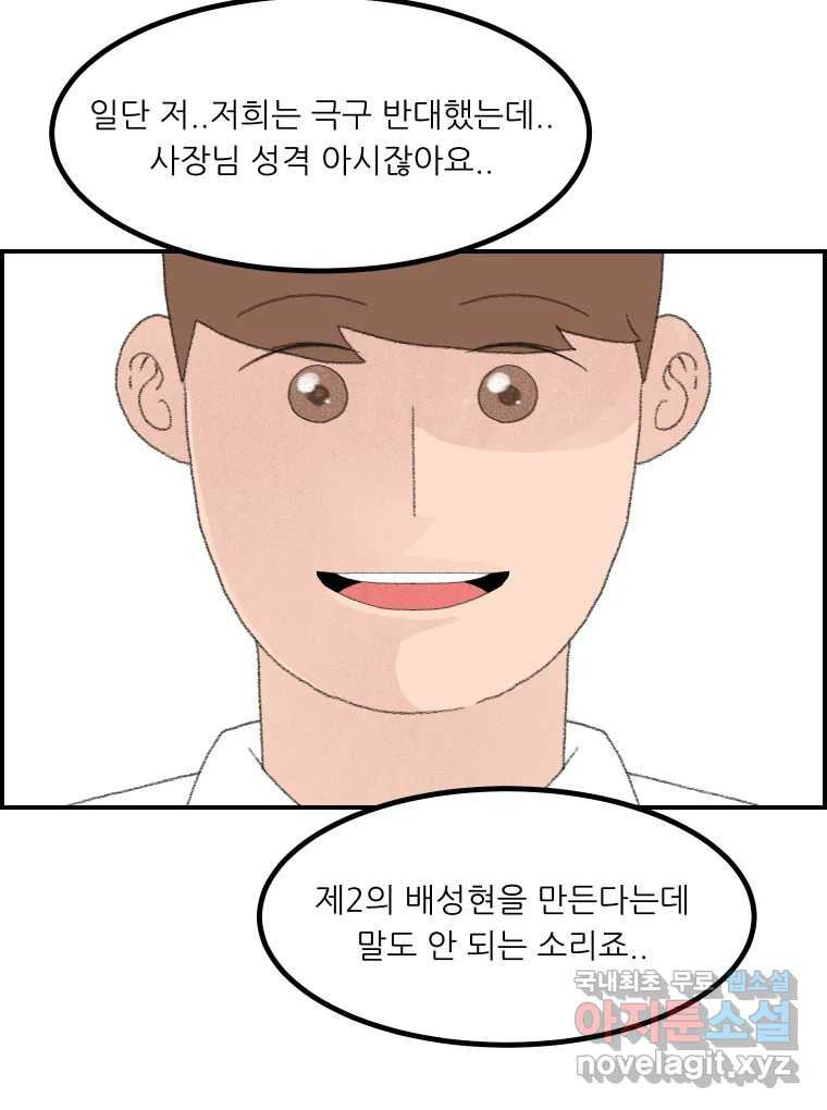 실패한 인생을 사는 데 성공했습니다 11화 긁어부스럼 - 웹툰 이미지 99