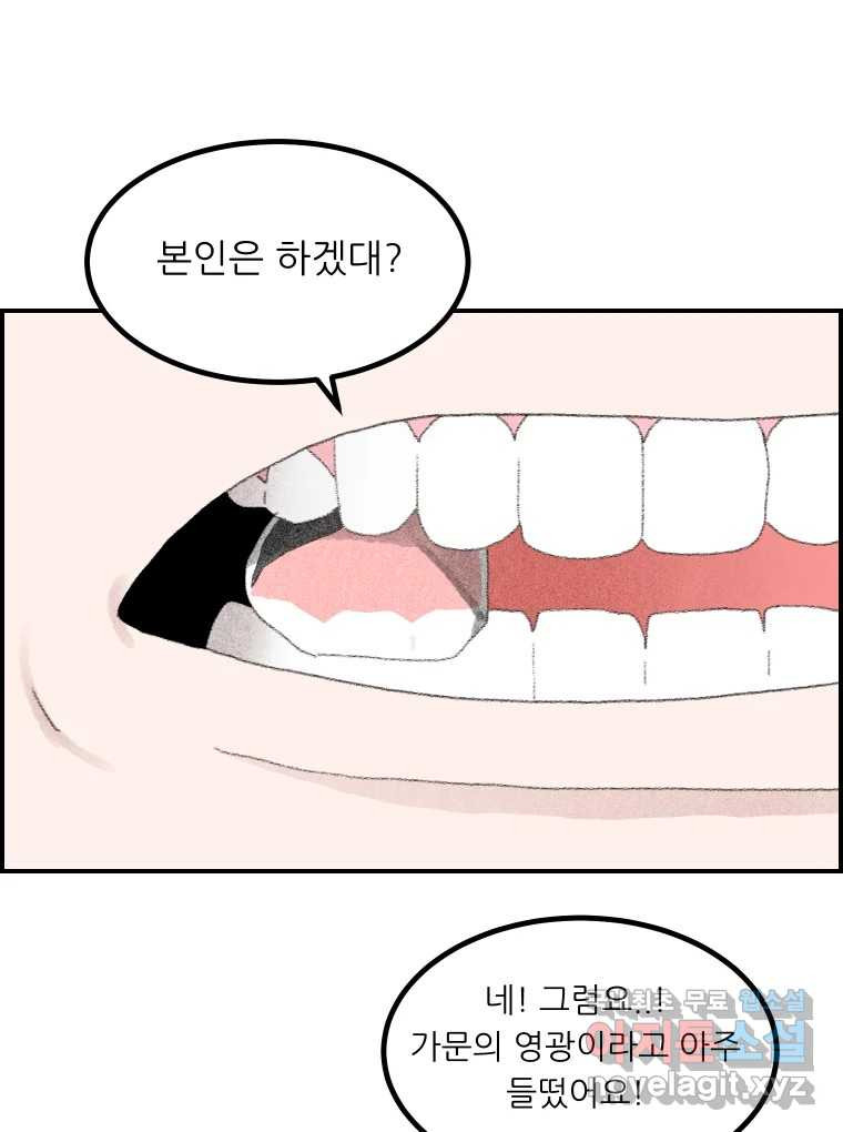 실패한 인생을 사는 데 성공했습니다 11화 긁어부스럼 - 웹툰 이미지 100