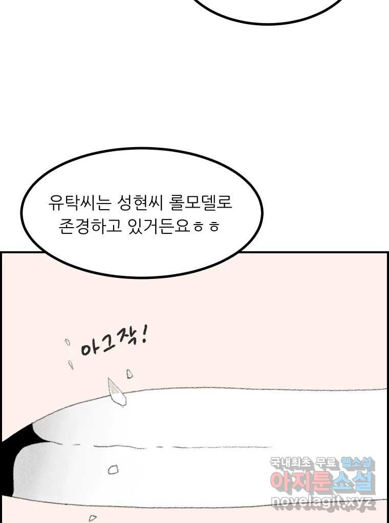 실패한 인생을 사는 데 성공했습니다 11화 긁어부스럼 - 웹툰 이미지 101