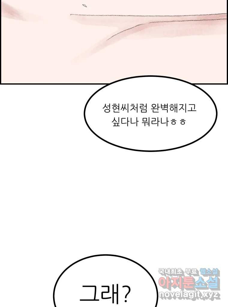 실패한 인생을 사는 데 성공했습니다 11화 긁어부스럼 - 웹툰 이미지 102