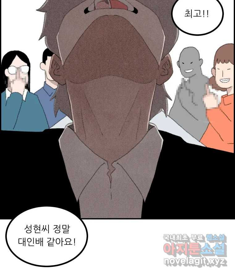 실패한 인생을 사는 데 성공했습니다 11화 긁어부스럼 - 웹툰 이미지 107