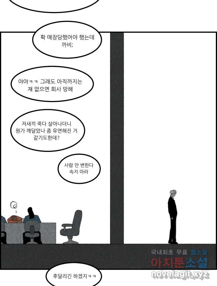 실패한 인생을 사는 데 성공했습니다 11화 긁어부스럼 - 웹툰 이미지 111