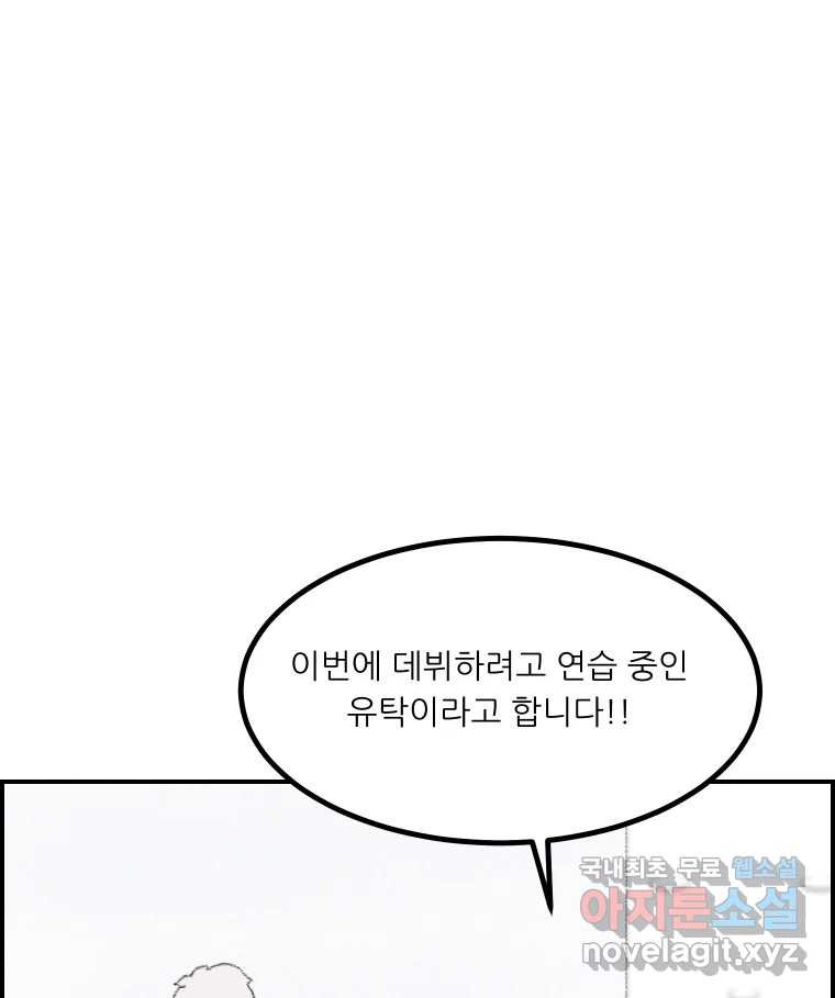 실패한 인생을 사는 데 성공했습니다 11화 긁어부스럼 - 웹툰 이미지 115