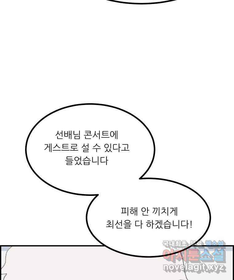 실패한 인생을 사는 데 성공했습니다 11화 긁어부스럼 - 웹툰 이미지 117