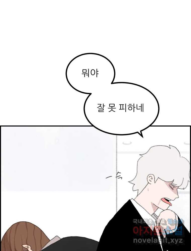 실패한 인생을 사는 데 성공했습니다 11화 긁어부스럼 - 웹툰 이미지 125