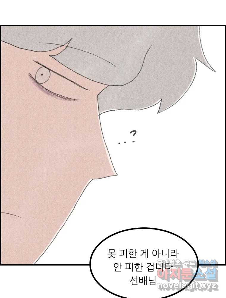 실패한 인생을 사는 데 성공했습니다 11화 긁어부스럼 - 웹툰 이미지 127