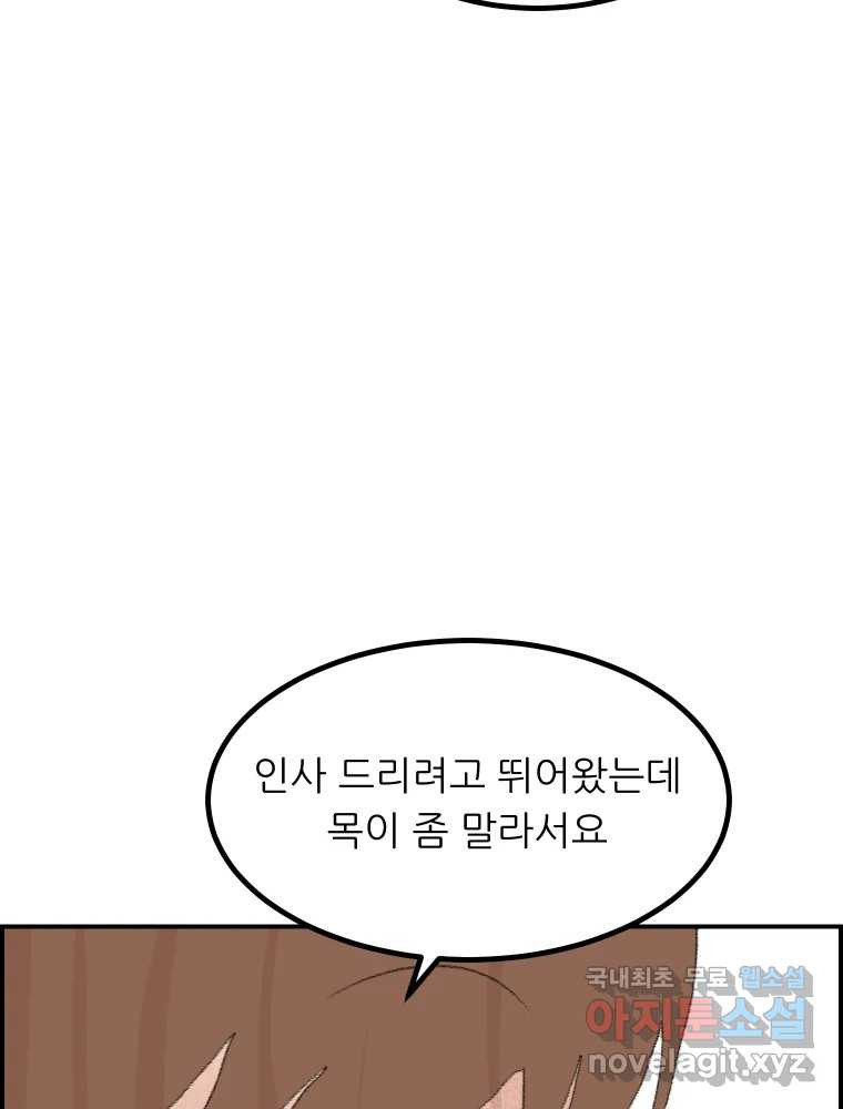 실패한 인생을 사는 데 성공했습니다 11화 긁어부스럼 - 웹툰 이미지 128